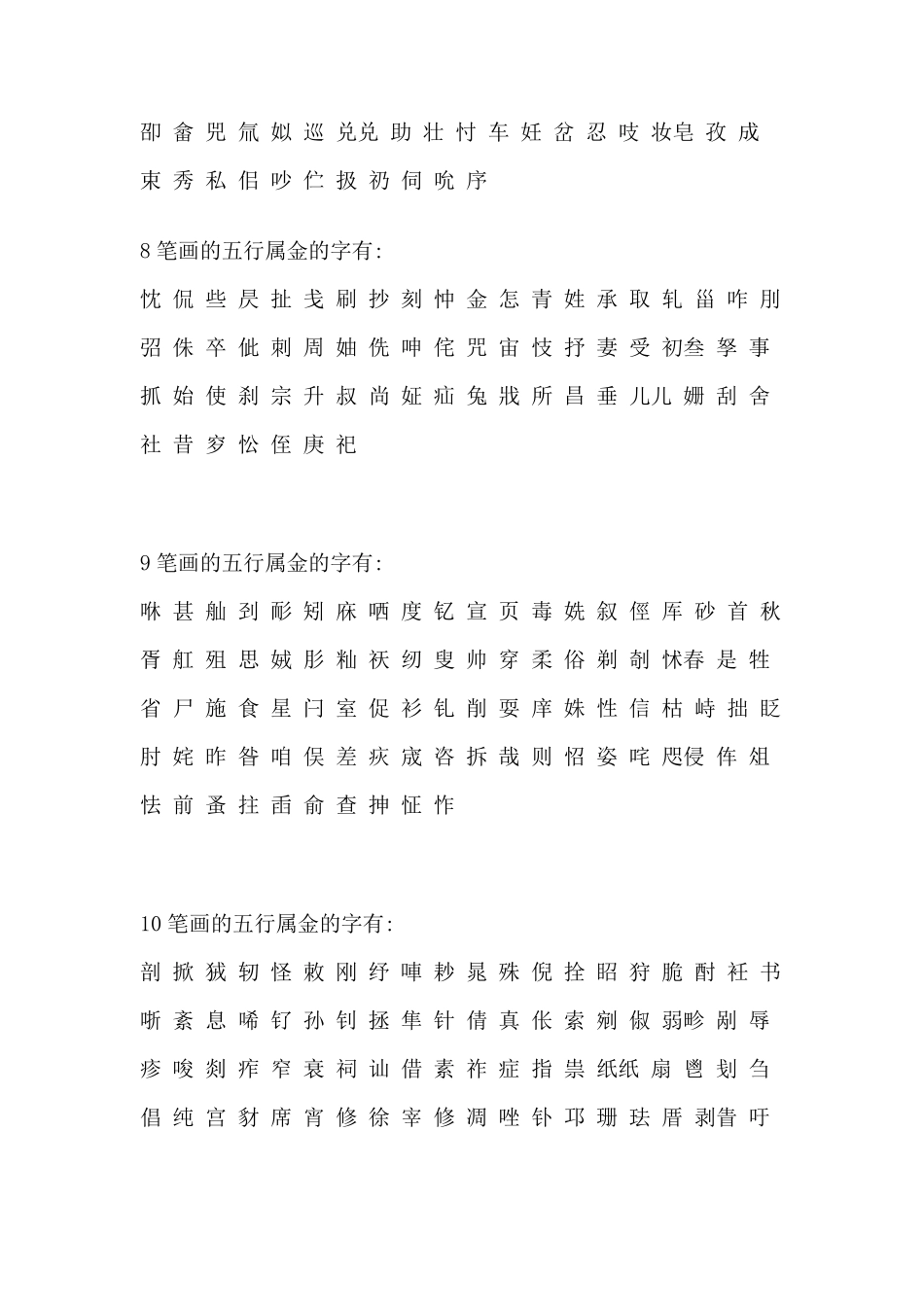 五行为金的字_第2页