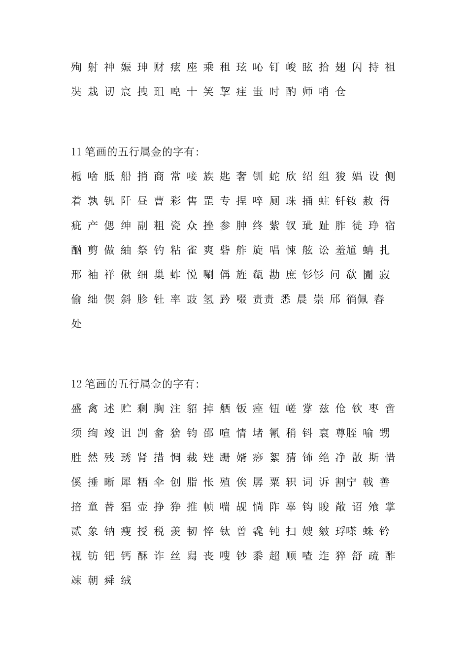 五行为金的字_第3页