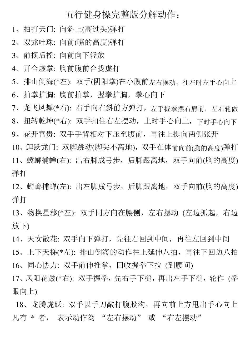 五行健身操分解动作_第1页