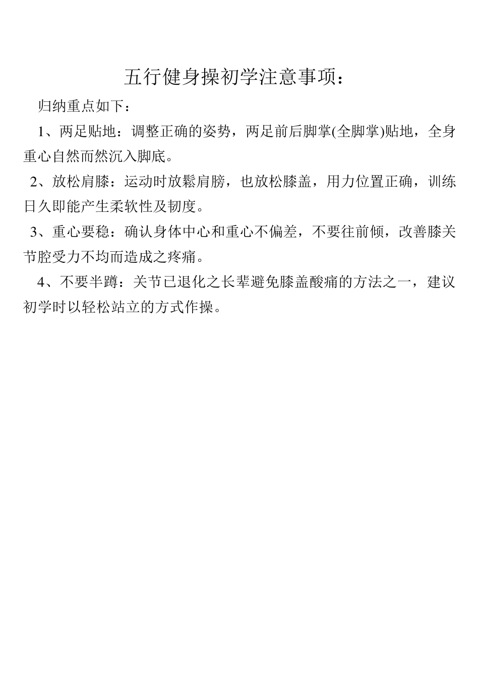 五行健身操分解动作_第2页