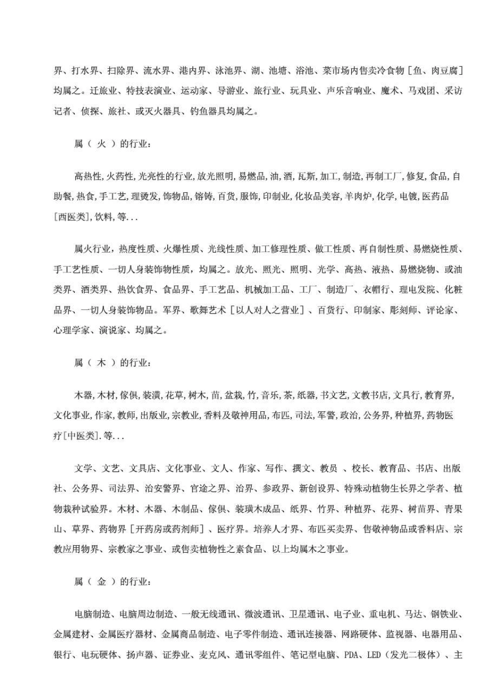 五行八卦对应表_第3页