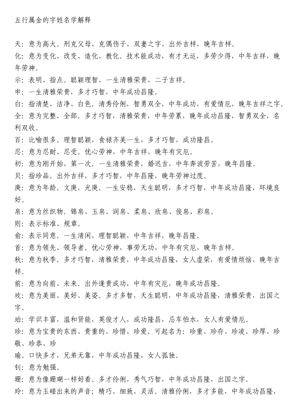 五行姓名学解释_第1页
