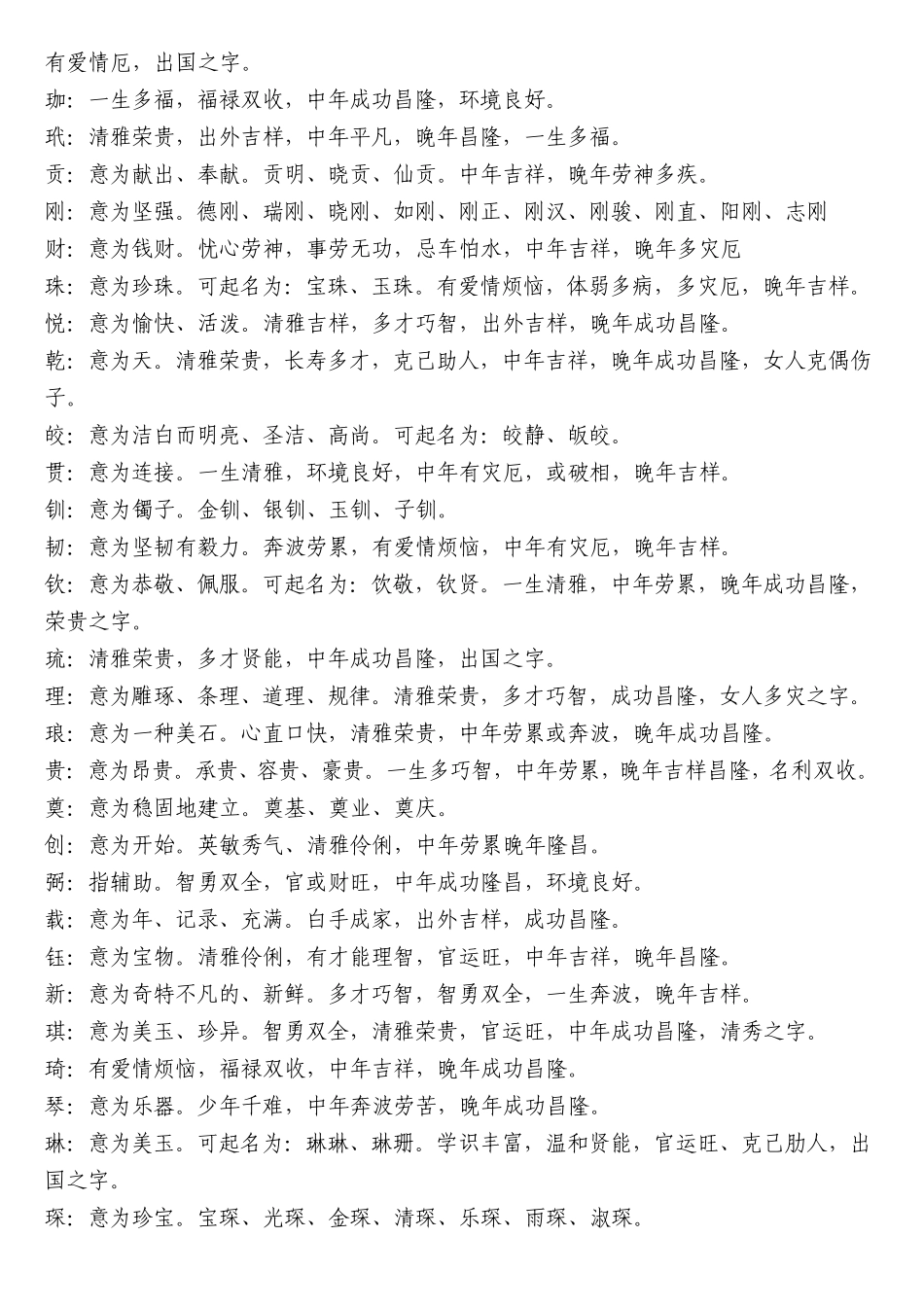 五行姓名学解释_第2页