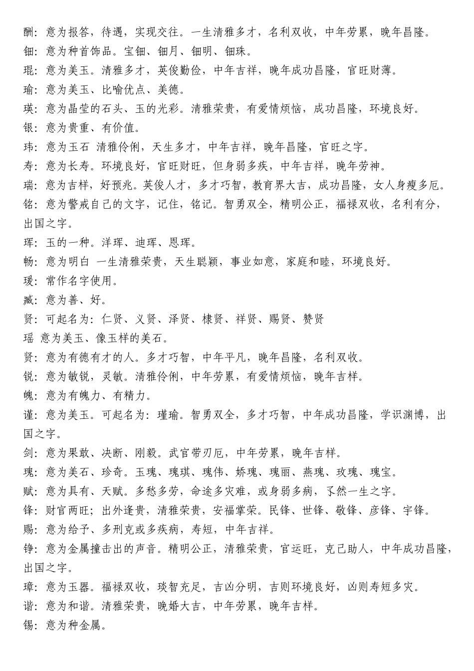 五行姓名学解释_第3页