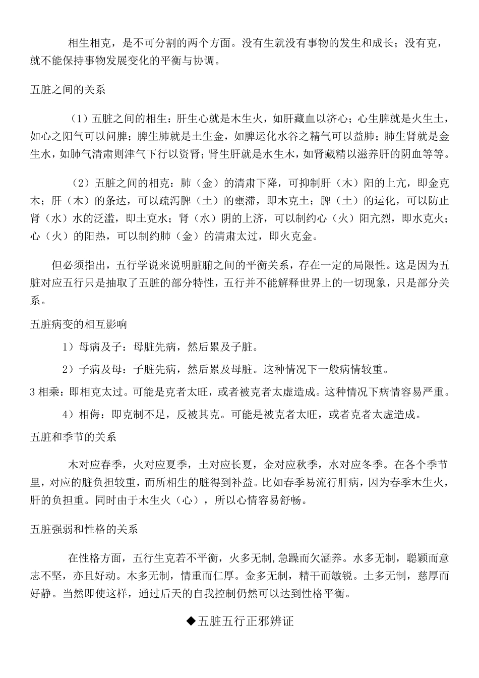 五行和人体的对应关系_第2页