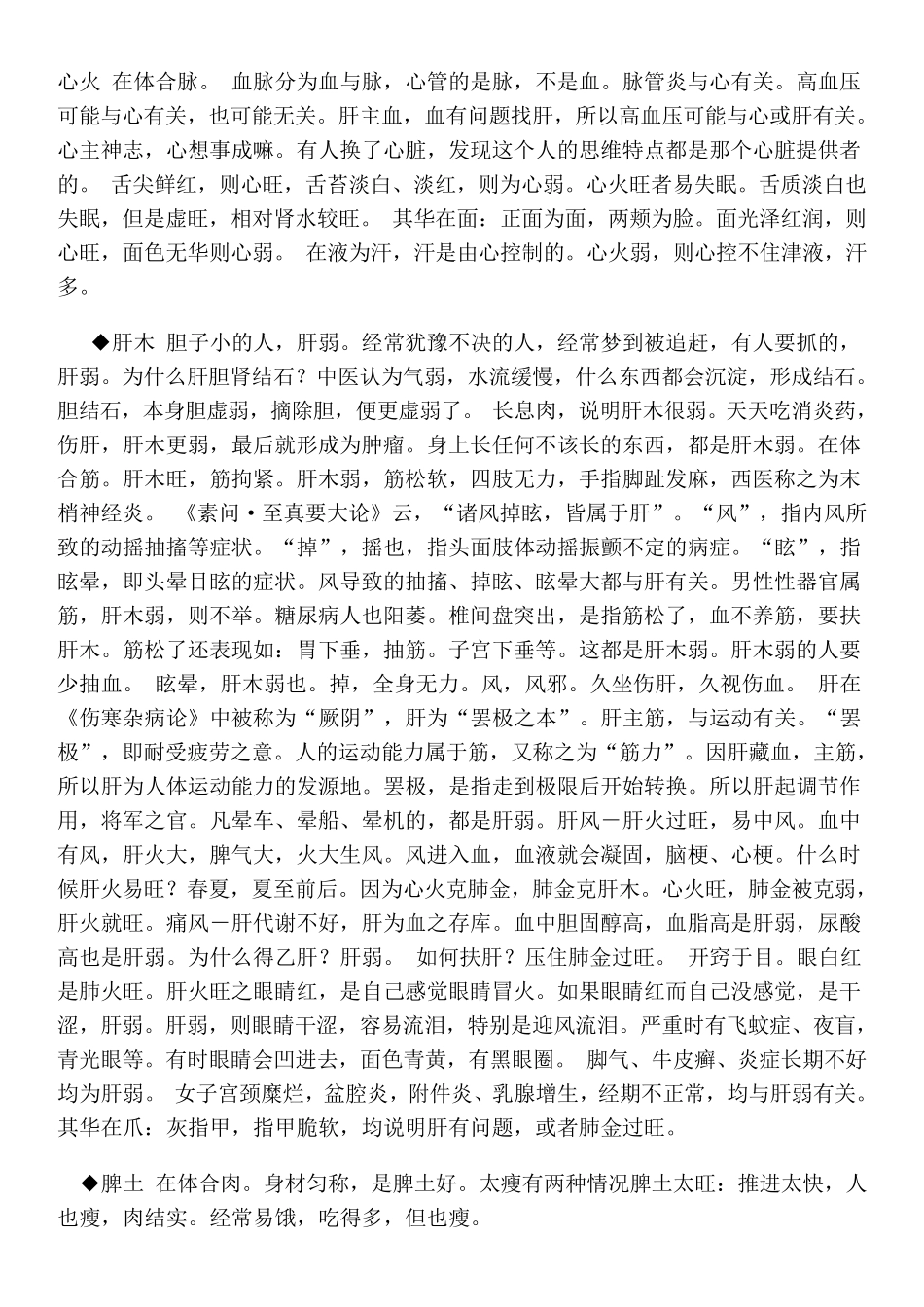 五行和人体的对应关系_第3页