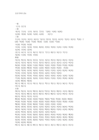 五行字库大全