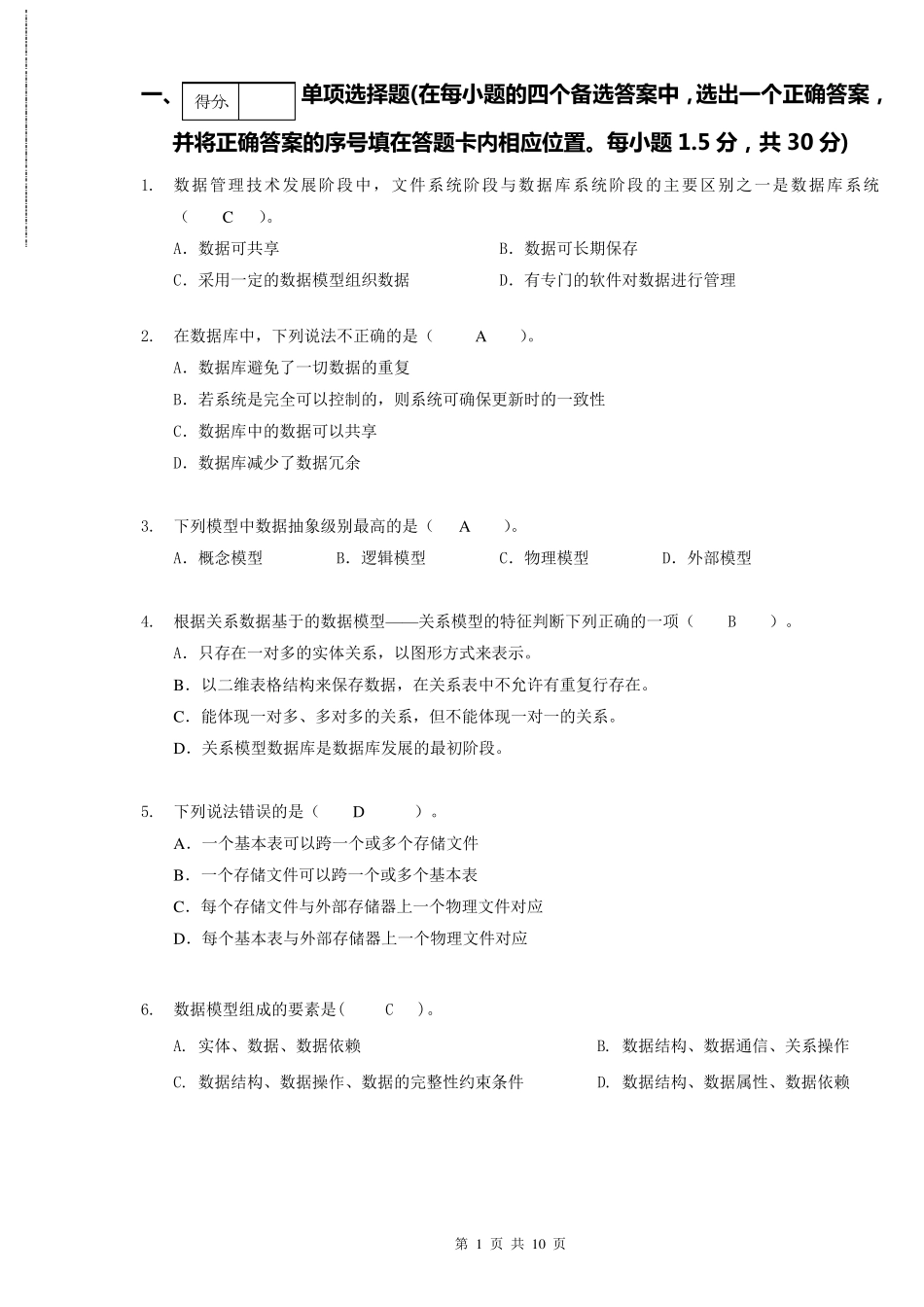 五邑大学数据库原理试卷(何国辉)_第1页