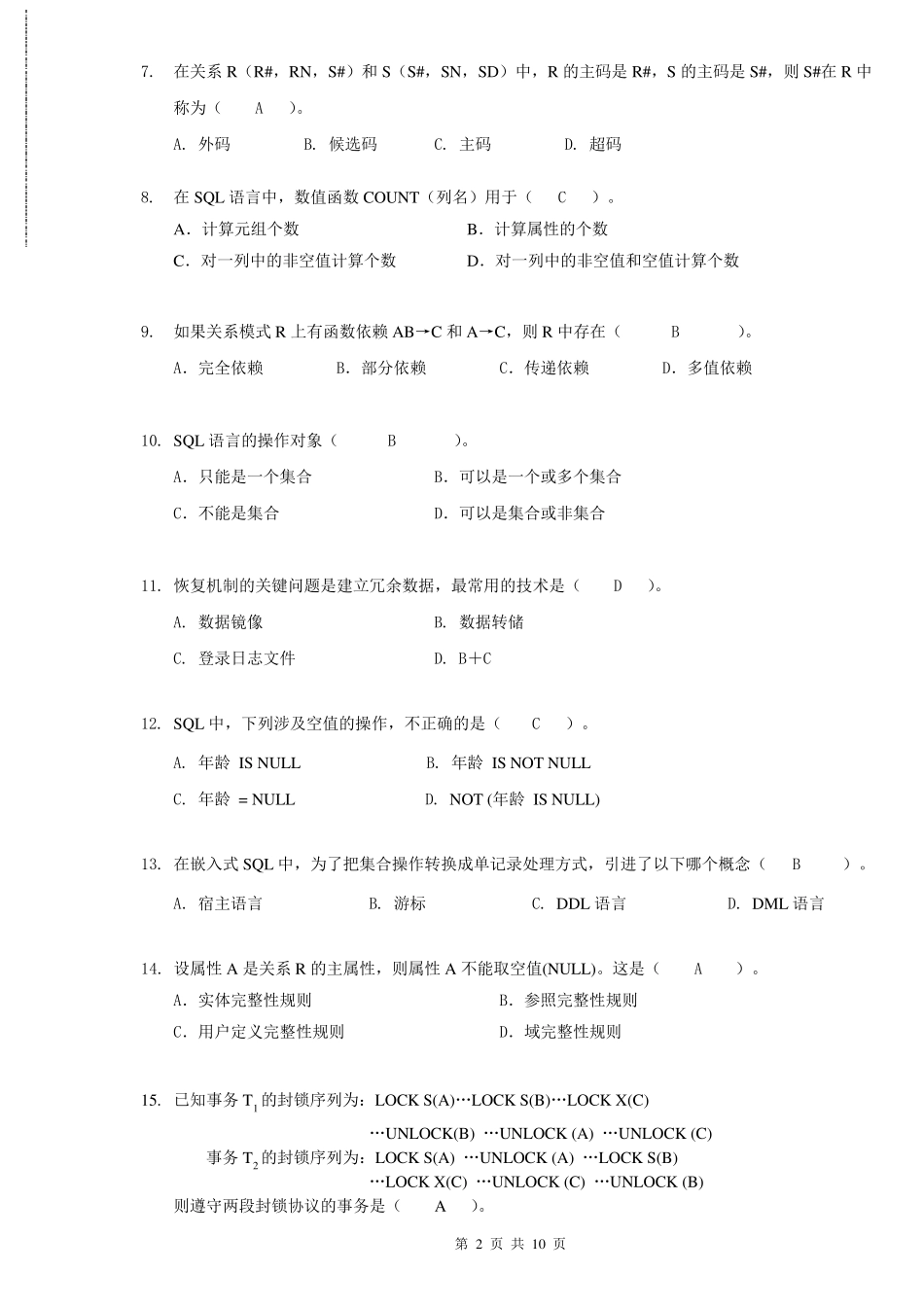 五邑大学数据库原理试卷(何国辉)_第2页