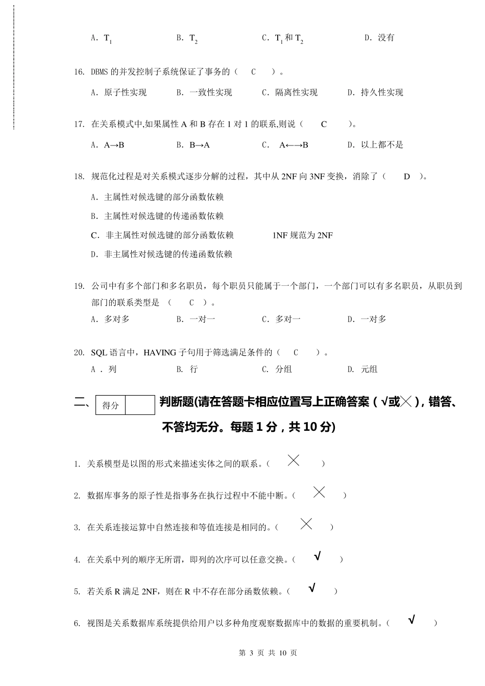 五邑大学数据库原理试卷(何国辉)_第3页