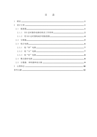 具有整点报时功能的数字钟电子设计