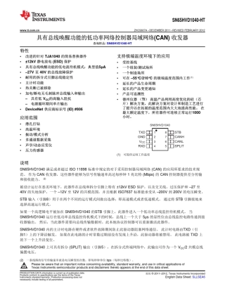 具有总线唤醒功能的低功率网络控制器局域网络(CAN)收发器