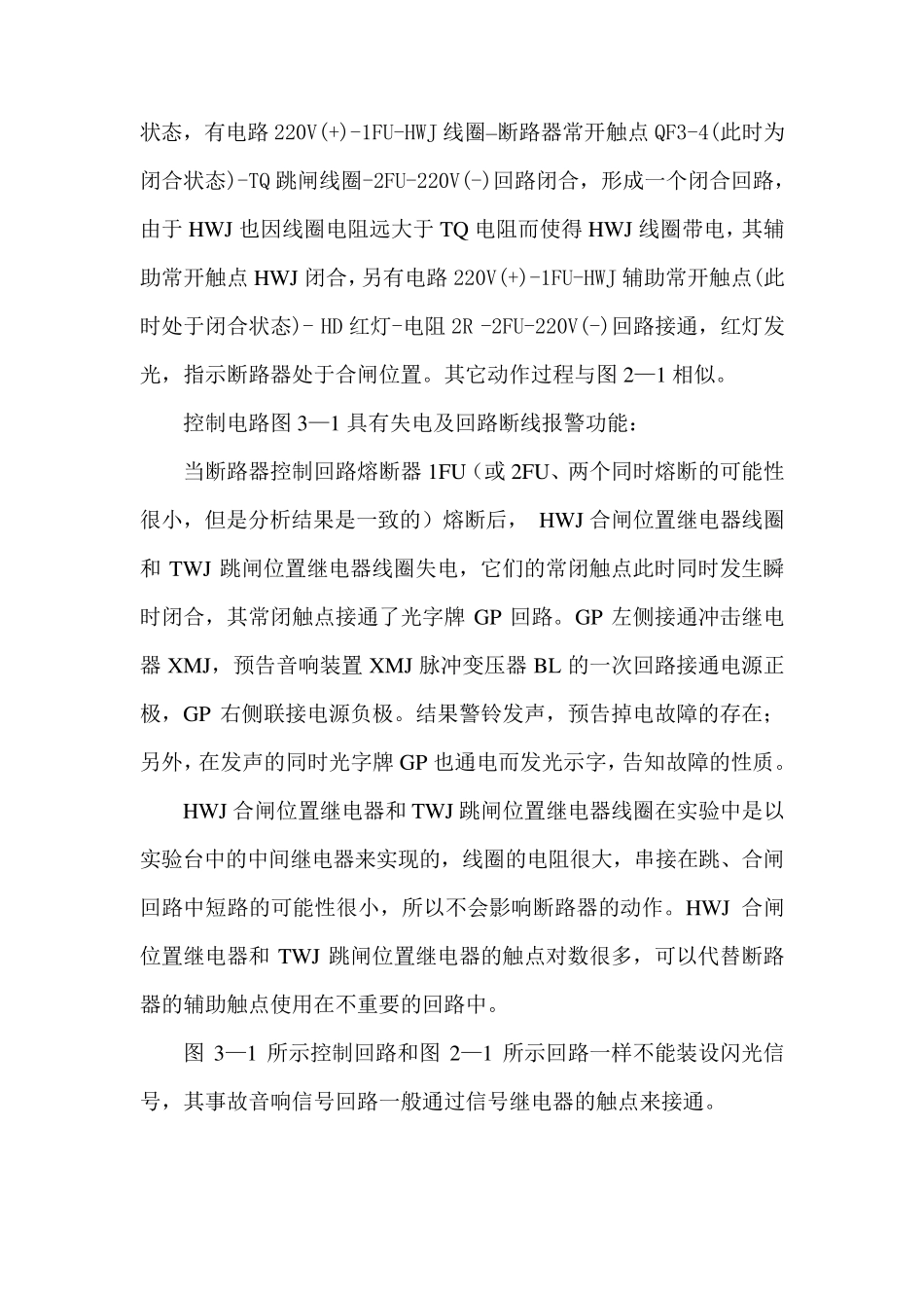 具有灯光和音响监视的断路器控制回路实验报告_第2页