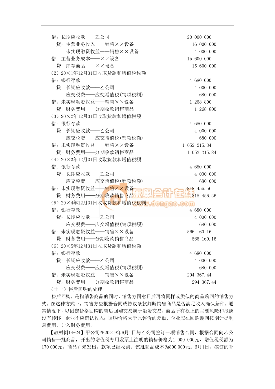 具有融资性质的分期收款销售商品的会计处理_第2页