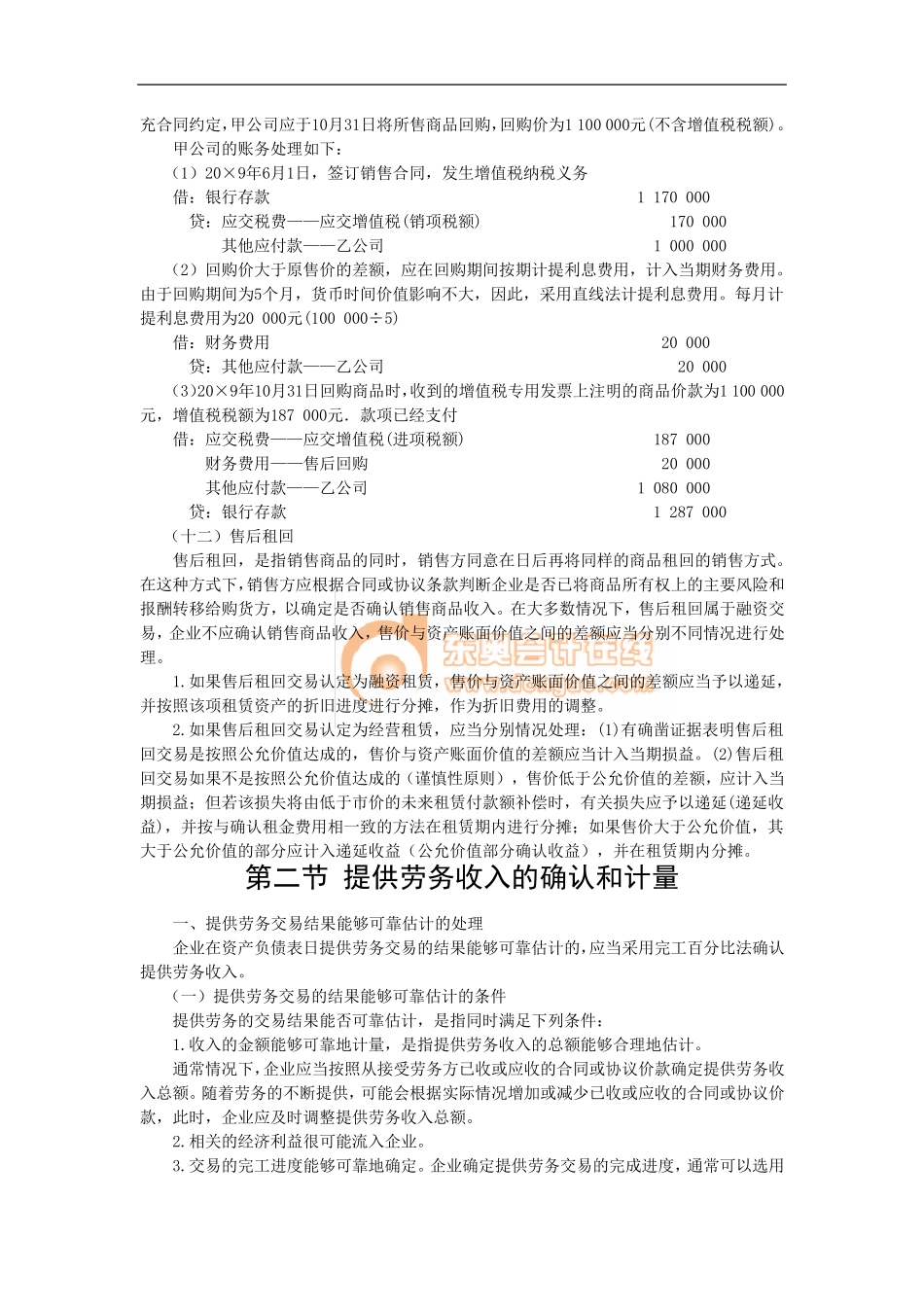 具有融资性质的分期收款销售商品的会计处理_第3页