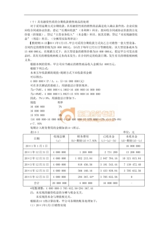 具有融资性质的分期收款销售商品的会计处理