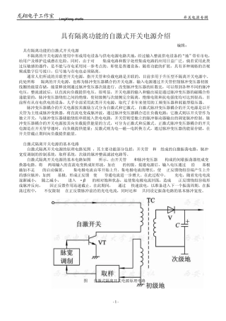 具有隔离功能的自激式开关电源介绍