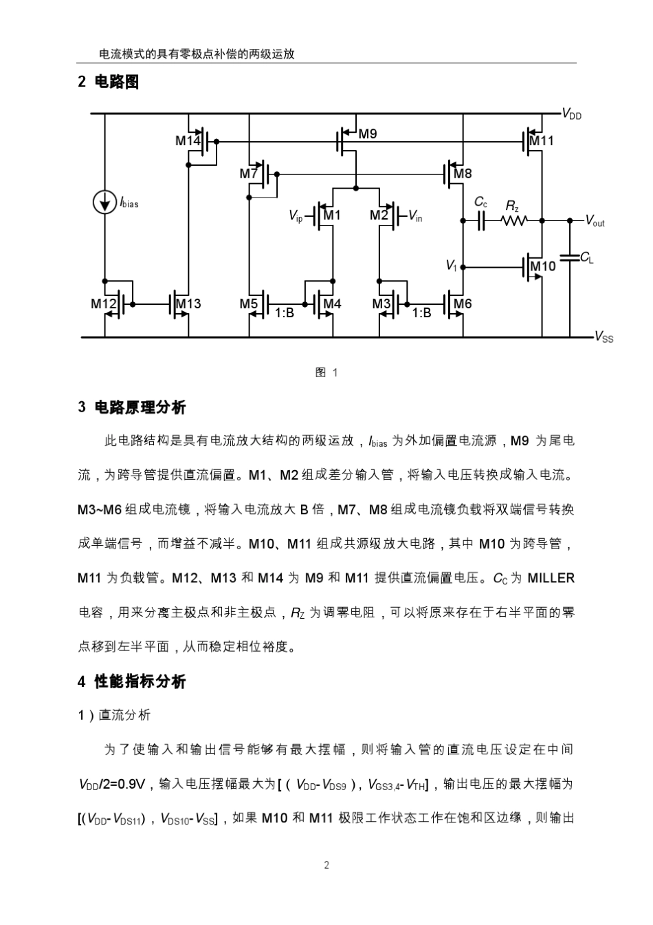 具有零极点补偿的电流模式的两级运放_第2页