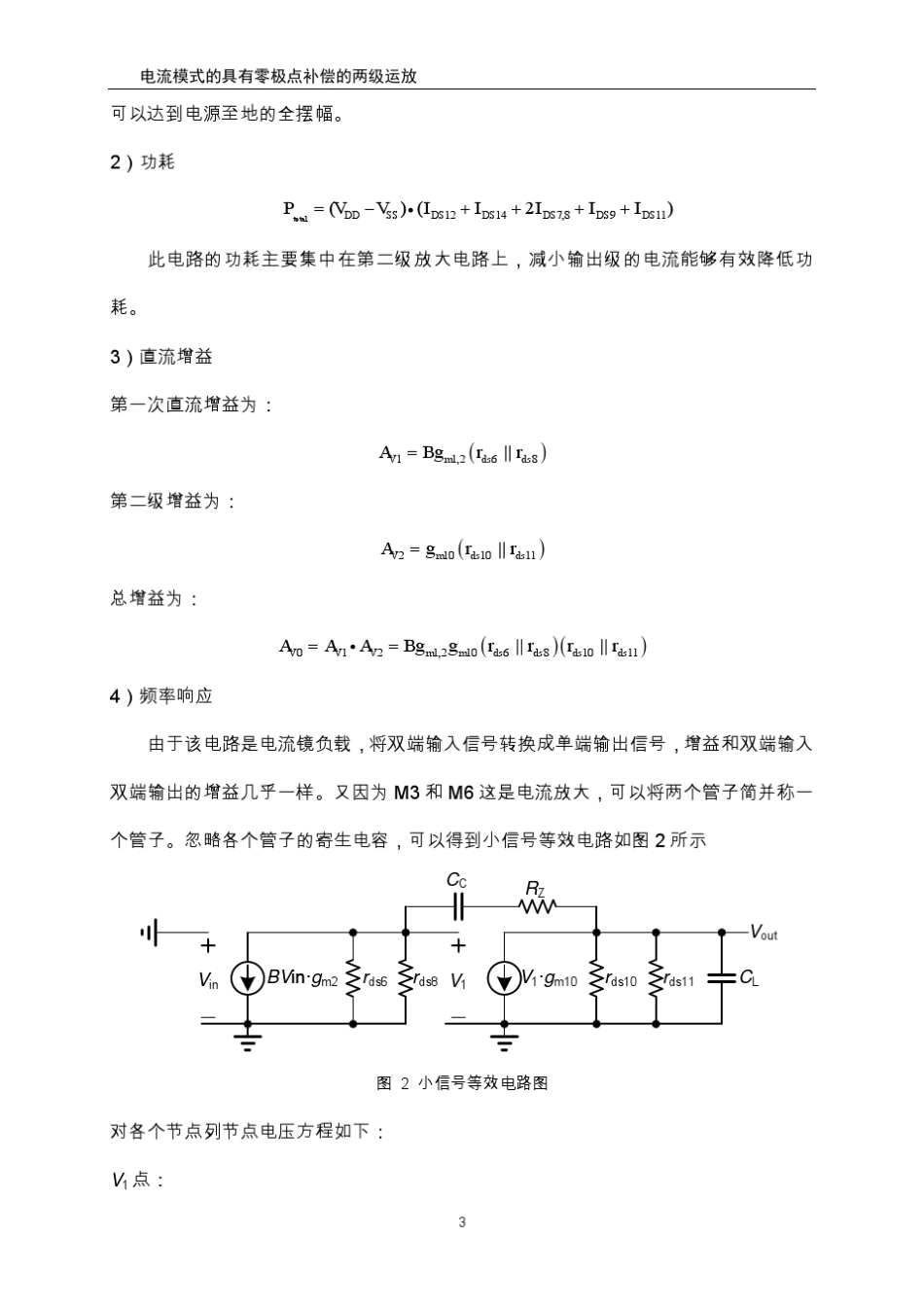 具有零极点补偿的电流模式的两级运放_第3页