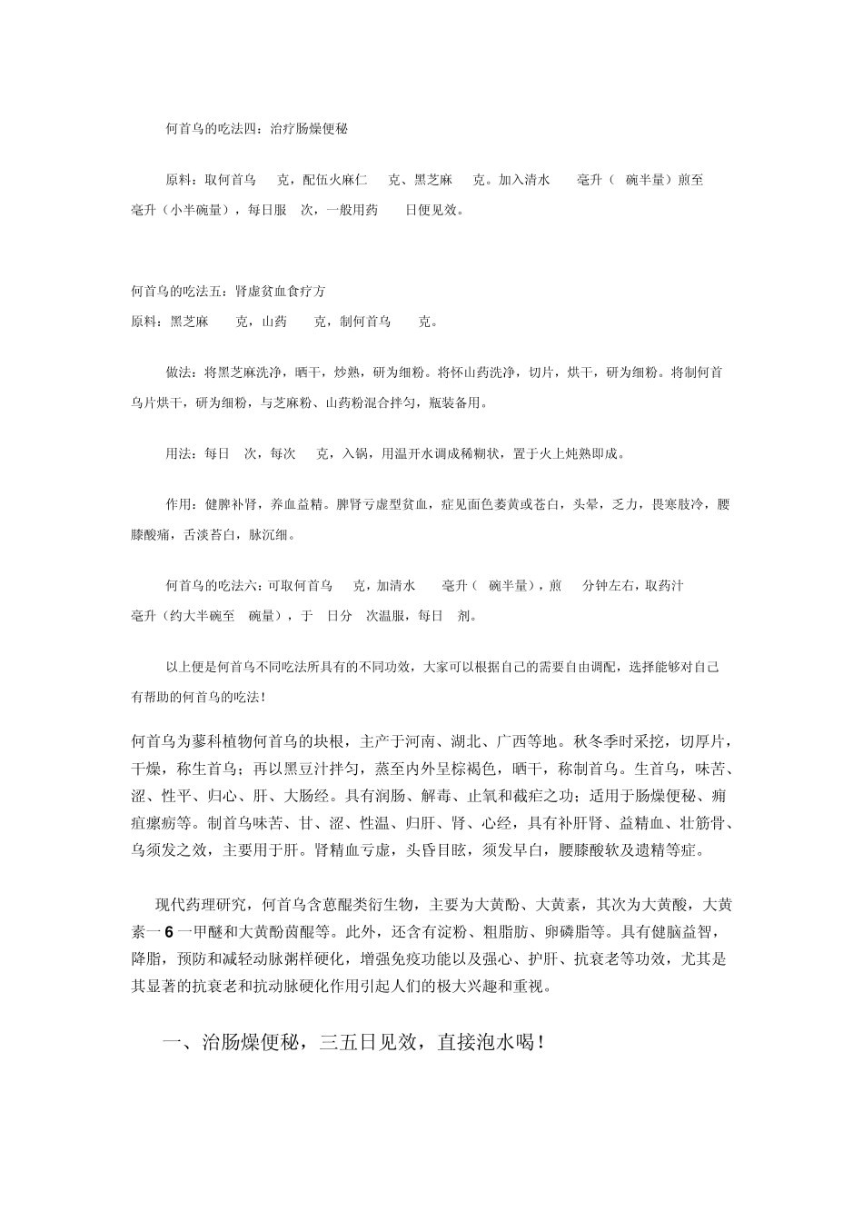 具有黑发效用的何首乌的吃法_第2页