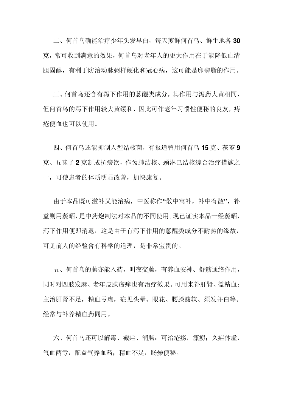 具有黑发效用的何首乌的吃法_第3页
