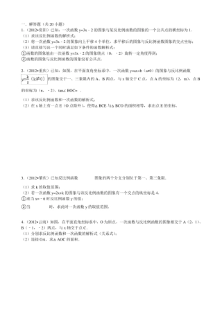 典型中考反比例函数大题汇编(附答案详解)