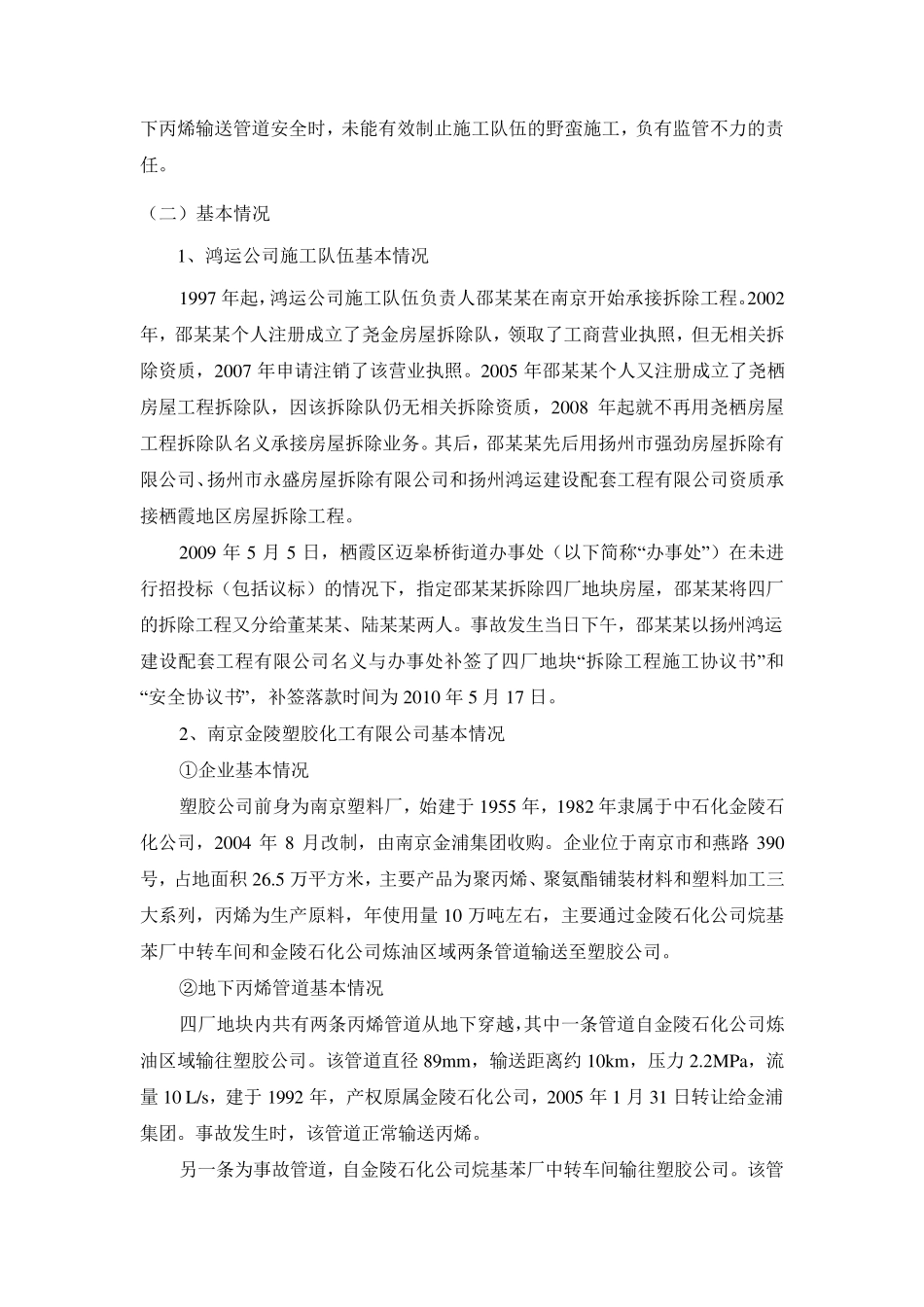 典型事故十：南京“7.28”丙烯管道爆燃事故_第3页