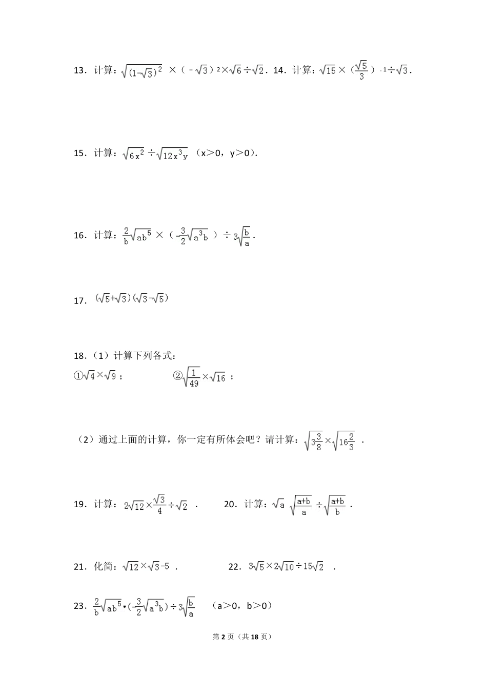 典型二次根式计算及解析_第2页