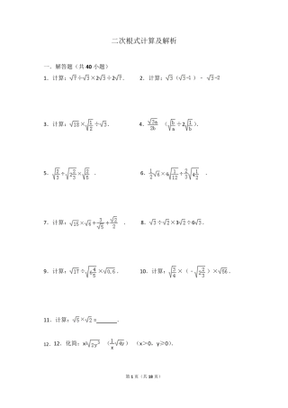 典型二次根式计算及解析