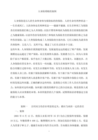 典型人身保险案例解析