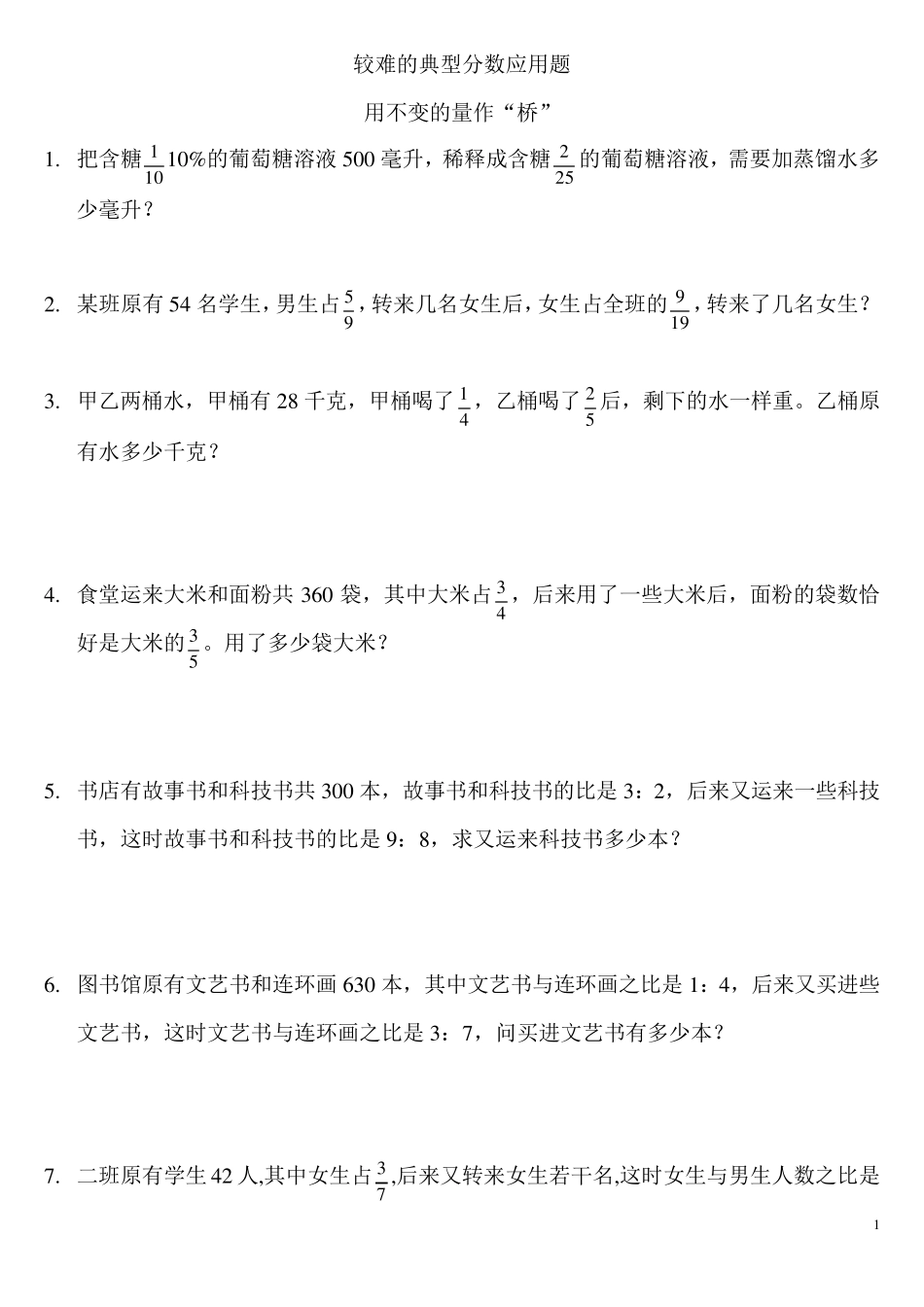 典型分数应用题(较难)_第1页