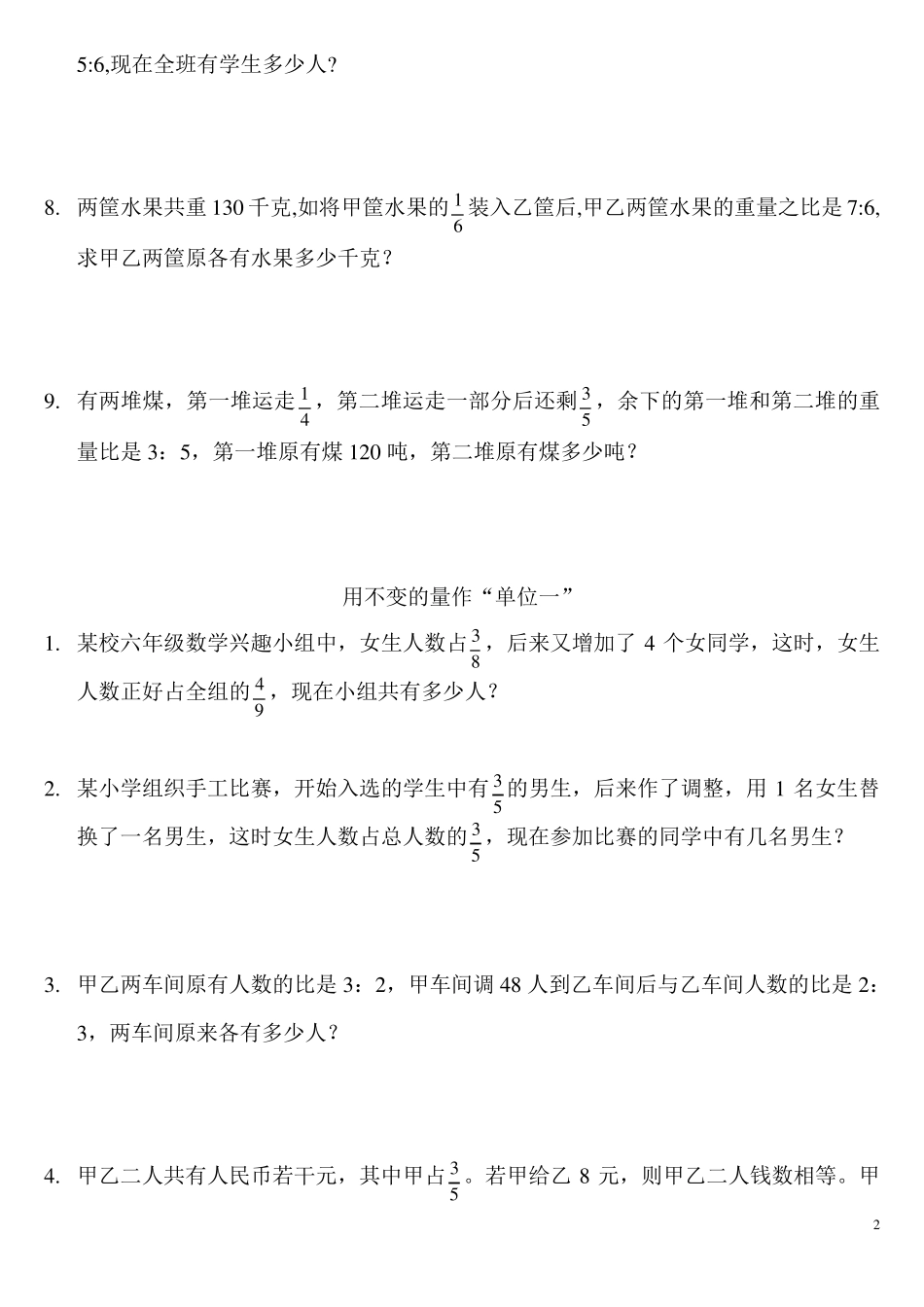 典型分数应用题(较难)_第2页