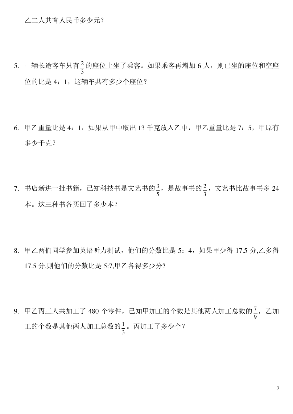 典型分数应用题(较难)_第3页