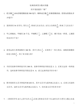 典型分数应用题(较难)