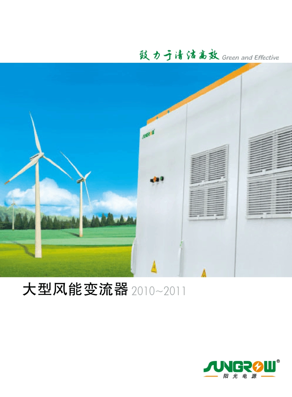 典型双馈全功率变流器参数比较_第1页