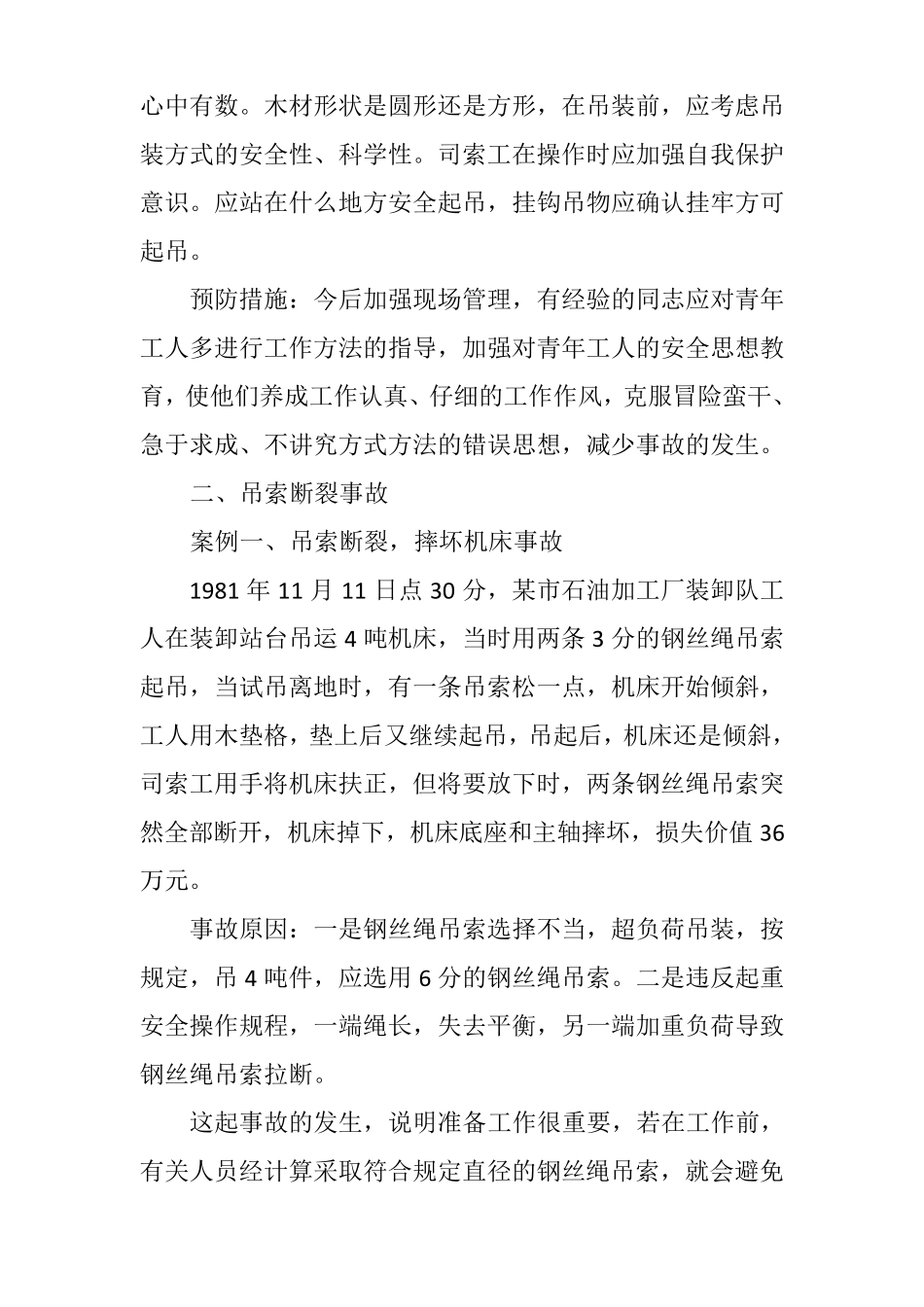 典型吊装事故案例分析及防范措施_第3页