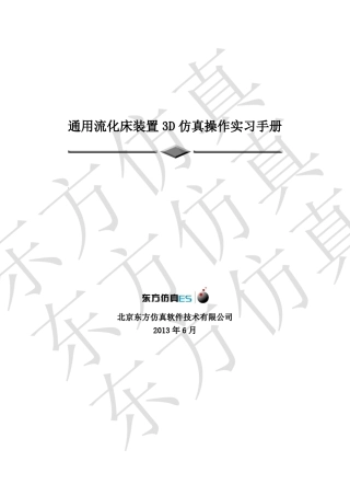 典型化工厂3D虚拟现实生产实习仿真(操作手册)V2.0.2