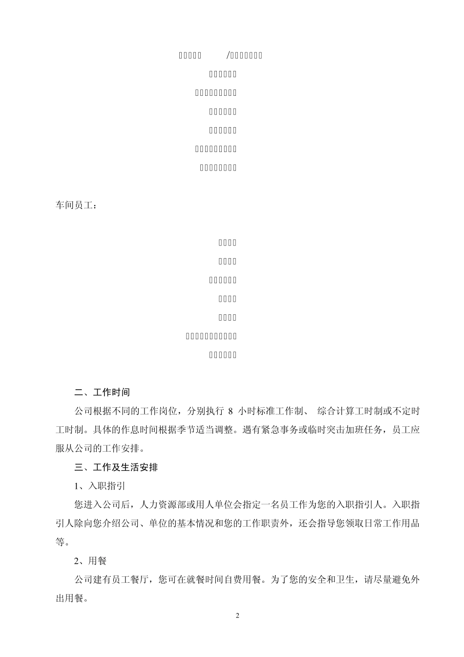 典型员工手册[制造企业]_第2页