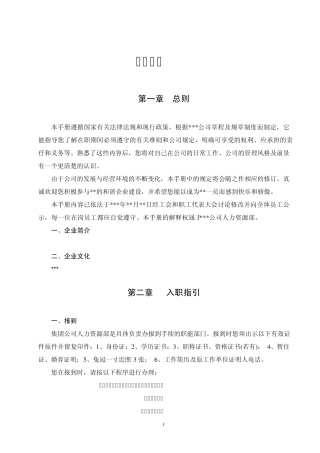 典型员工手册[制造企业]