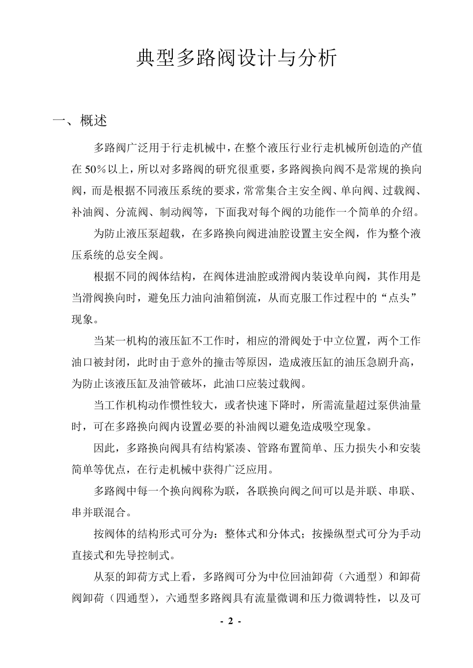 典型多路阀设计与分析_第3页