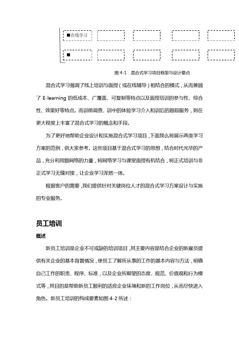 典型学习方案范例_第2页