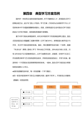 典型学习方案范例