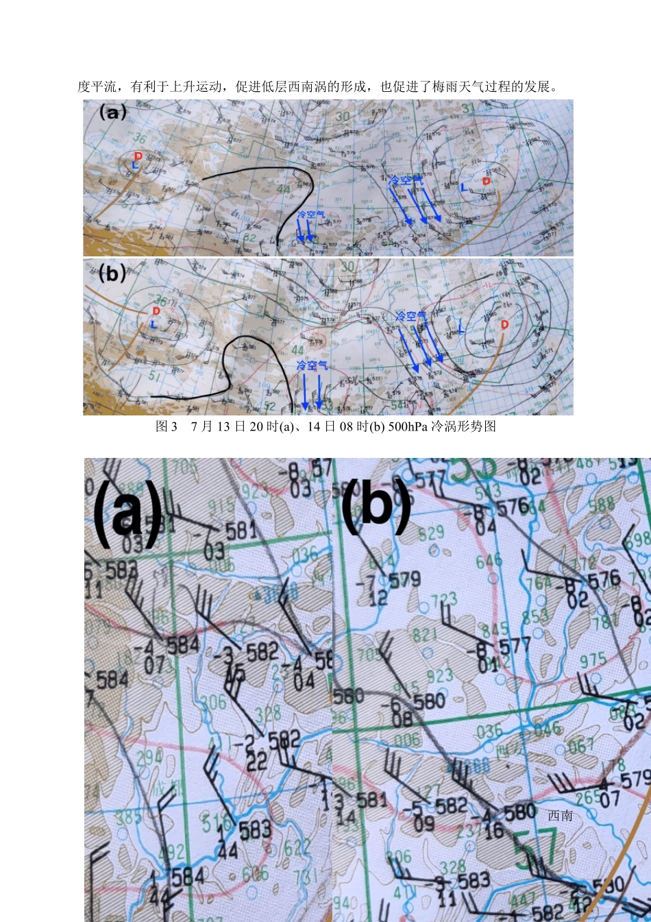 典型天气过程分析实习报告梅雨天气过程_第3页