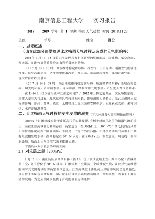 典型天气过程分析实习报告梅雨天气过程