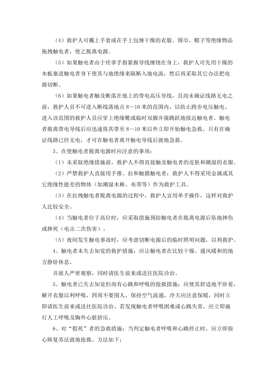 典型安全事故及应急救援案例分析_第3页