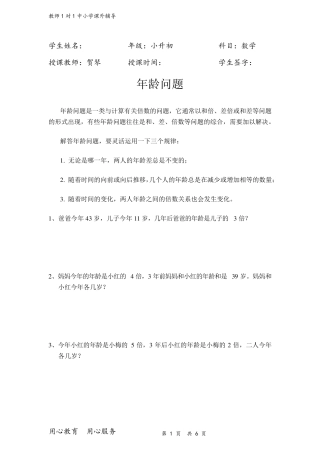 典型应用题(年龄问题)
