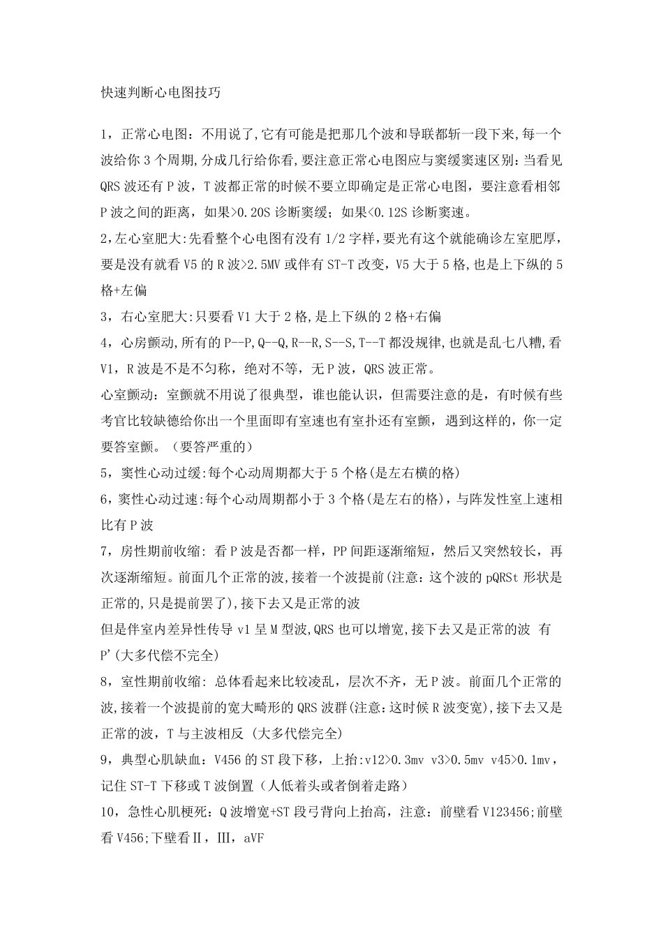 典型心电图讲解_第1页