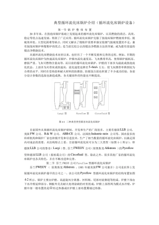 典型循环流化床锅炉介绍