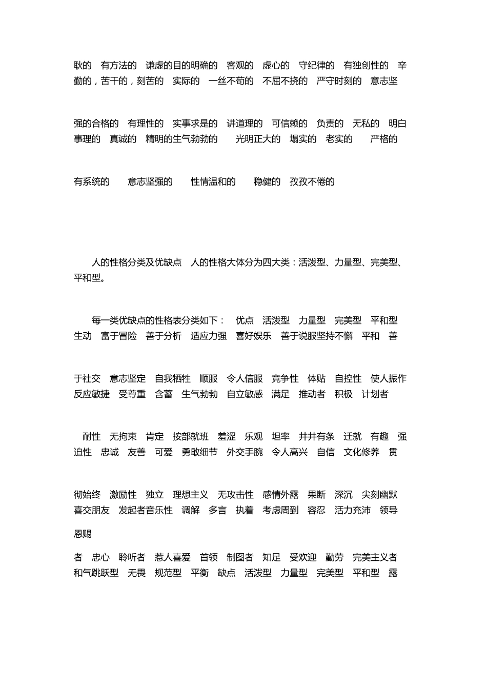 典型性格的形容词性格的形容词_第3页