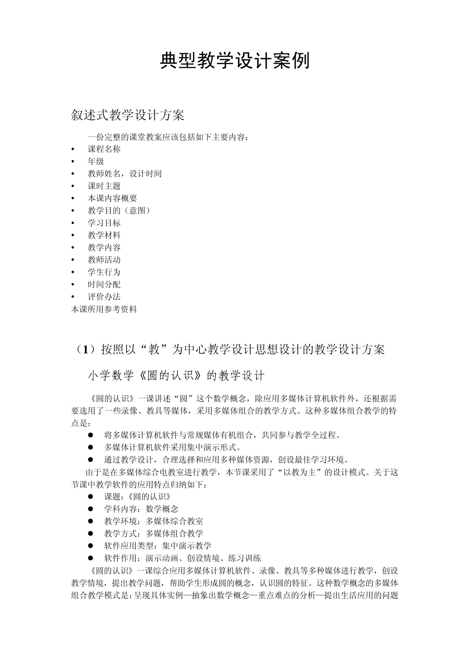 典型教学设计案例_第1页